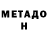 МЕТАДОН methadone Elena Toshchilina